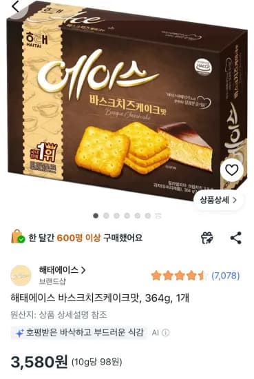 해태에이스 바스크치즈케이크맛, 364g, 1개 (3,580원/무료)