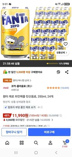 환타 제로 파인애플 탄산음료, 350ml, 24개 (11,990원/무료)