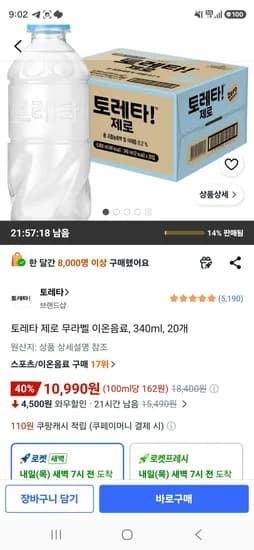 토레타 제로 무라벨 이온음료, 340ml, 20개 (10,990원/무료)