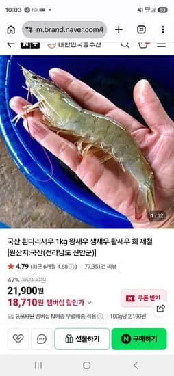 전남 신안군 1kg 왕새우 흰다리새우 (18,710원/무료)
