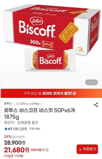 로투스 비스코프 비스킷 50P x 6개 (21,680원/무료)