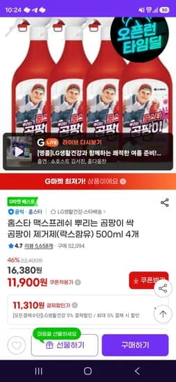 홈스타 맥스프레쉬 뿌리는 곰팡이 싹 곰팡이 제거제(락스함유) 500ml 4개 (11,310원/무료)
