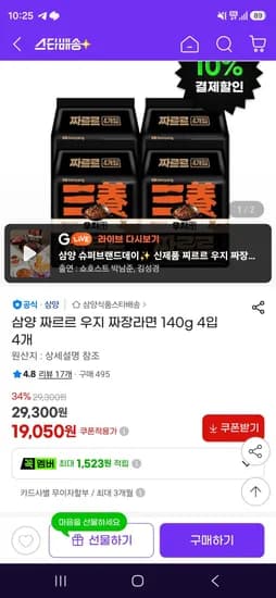 신제품 삼양 짜르르 우지 짜장라면 140g 4입 4개 (19,050원/무료)