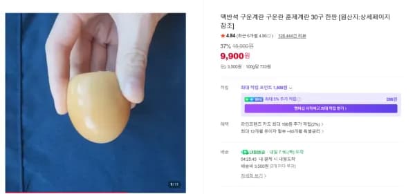 맥반석 구운계란 구운란 훈제계란 60구 (16,830원/무료)
