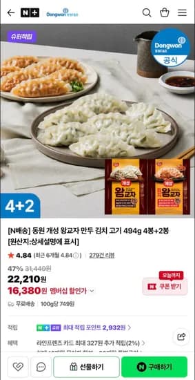 동원 개성 왕교자 만두 김치/고기 494g 4+2 총 6봉 3kg (16,380원/무료)