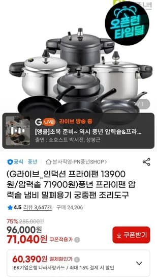 풍년 마데 데이즐리 28cm IH 프라이팬 (13,930원/무료)