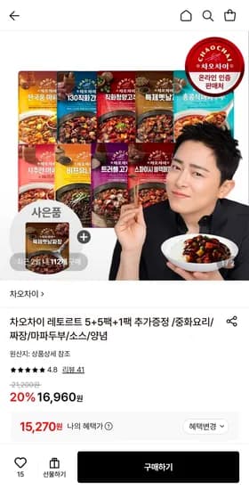 차오차이 레토르트 5+5팩+1팩 추가증정 (15,270원/무료)
