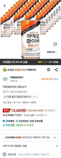 미에로화이바 제로슈가 180ml x 30개 (15,600원/무료)