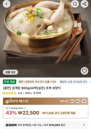 올반 삼계탕 900gX4팩 (22,500원/무료)