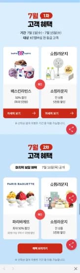 KT 멤버쉽 7월 고객보답프로그램 2차 (0원/무료)