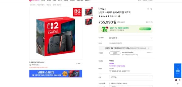 닌텐도 스위치2 본체+커비의 에어라이더 (755,990원/3,000원)