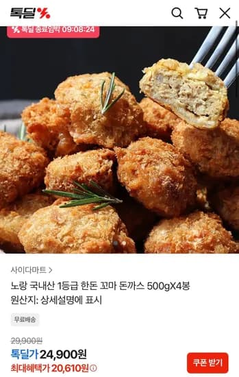 노랑 국내산 1등급 한돈 꼬마 돈까스 500gX4봉 (20,610원/무료)