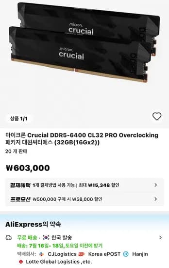 Crucial DDR5-6400 CL32 32GB(16x2) (520,196원/무료)