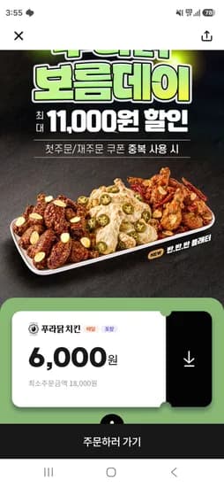 땡겨요 푸라닭 6000원 할인 (0원/무료)