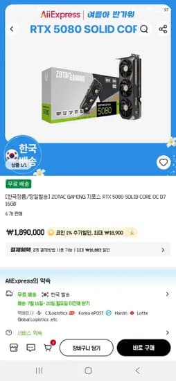 ZOTAC GAMING RTX 5080 SOLID CORE OC D7 16GB (1,865,443원/무료)
