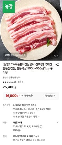 국내산 한돈삼겹살 1kg (16,900원/무료)