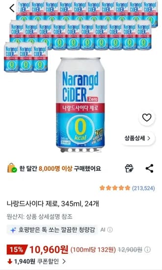 나랑드사이다 제로, 345ml, 24개 (10,960원/무료)