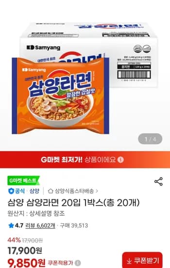 삼양라면 20입 (10,750원/무료)