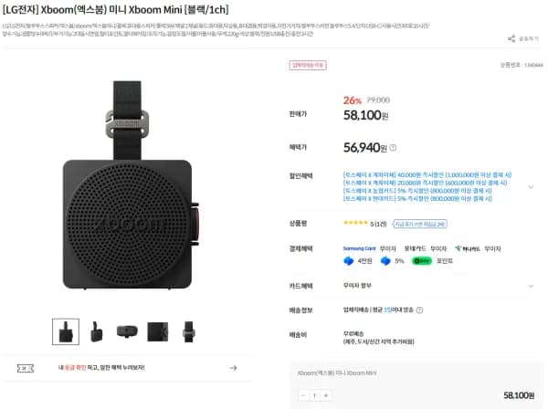 Xboom(엑스붐) 미니 Xboom Mini 외 다수 (58,100원/무료)