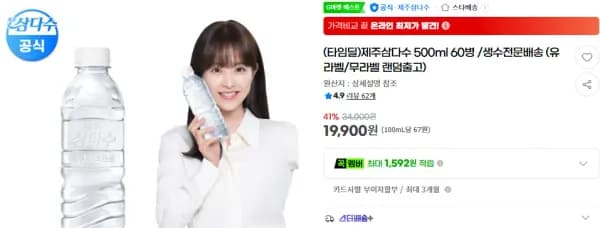제주삼다수 500ml 60병  (19,900원/무료)