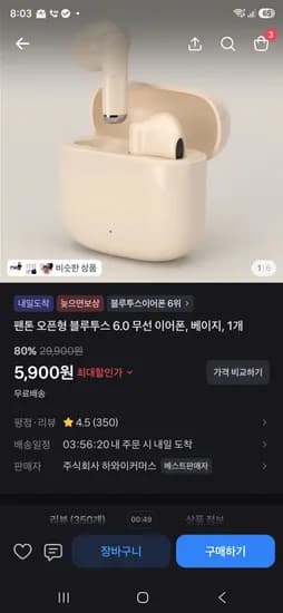 팬톤 오픈형 블루투스 6.0 무선 이어폰, 베이지 (5,900원/무료)