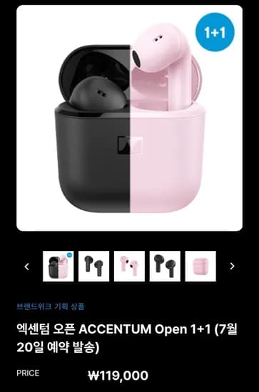 젠하이저 엑센텀 오픈 1+1 (119,000원/무료)