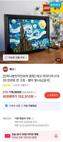 레고 21333 빈센트 반고흐 별이 빛나는 밤에 (152,910원/무료)