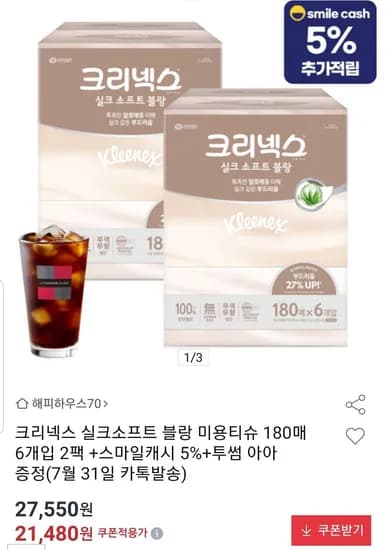 크리넥스 실크소프트 블랑 미용티슈 180매 6팩 2세트 (21,480원/무료)