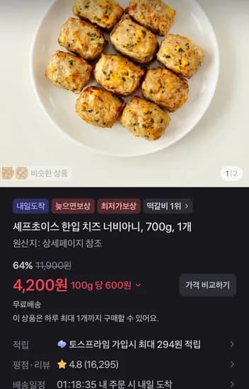 셰프초이스 한입 치즈 너비아니, 700g, 1개 (4,200원/무료)