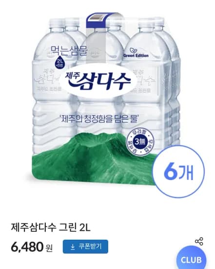 삼다수 2L x 24페트 (18,920원/무료)