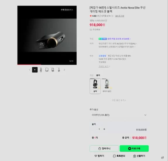 아크티스 노바 엘리트 (918,000원/무료)