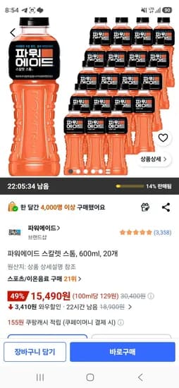 코카콜라 파워에이드 스칼렛 스톰