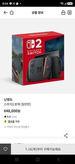 닌텐도 스위치2 (648,000원/무료)