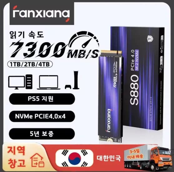 Fanxiang S880 4TB (품절) (555,270원/무료)