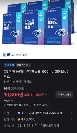 일양약품 눈건강 루테인 골드, 500mg, 30캡슐, 6박스 (10,800원/무료)