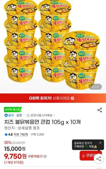 치즈 불닭볶음면 큰컵 105g, 10개 (9,750원/무료)