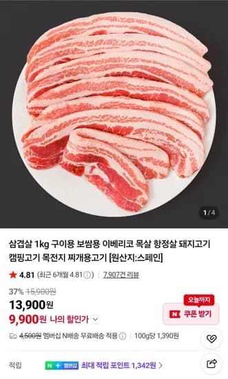 냉동 수입 삼겹살 1kg (9,900원/무료)