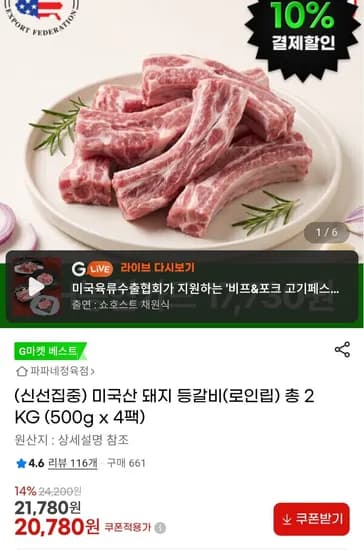 미국산 돼지 등갈비 총 2kg (18,710원/무료)