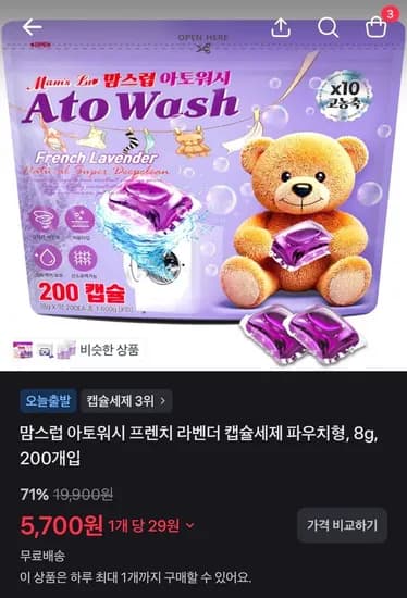 맘스럽 아토워시 프렌치 라벤더 캡슐세제 파우치형, 8g, 200개입 (5,700원/무료)
