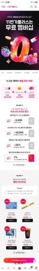 11번가 플러스 무료가입후 500원딜 (500원/무료)