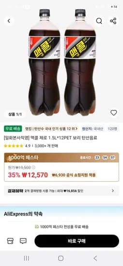 맥콜 제로 1.5L*12PET 보리 탄산음료  (12,570원/무료)