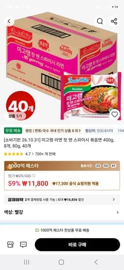 미고랭 라면 핫 앤 스파이시 볶음면 400g, 8개, 80g, 40개  (11,800원/무료)