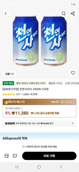천연사이다 350ML*24캔  (11,380원/무료)