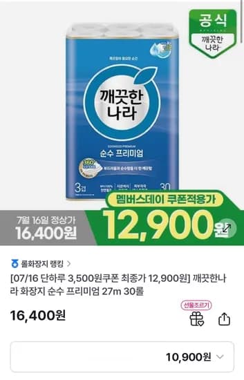 깨끗한나라 화장지 순수 프리미엄 27m 30롤 토스경유 (10,320원/무료)