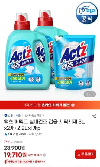 액츠 퍼펙트 실내건조 겸용 세탁세제 본품2개+리필1개 (19,710원/무료)