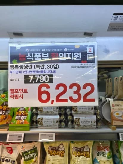 롯데마트 특란 등등 외 살만한거 (6,232원/무료)