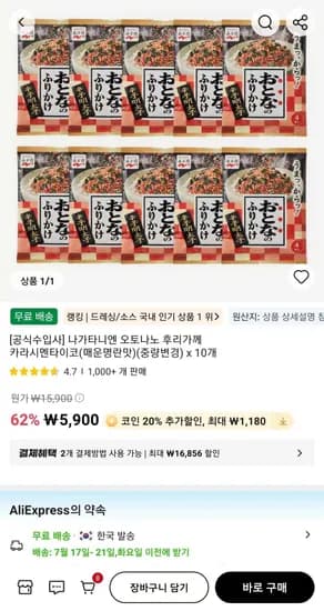 나가타니엔 오토나노 후리가께 카라시멘타이코(매운명란맛)x 10개 (4,720원/무료)