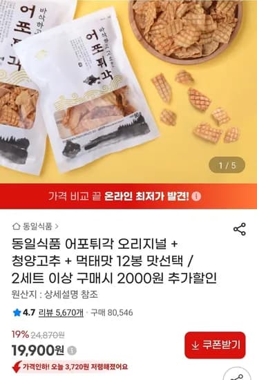 동일식품 어포튀각 12봉 (19,900원/무료)