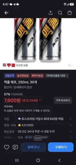 맥콜 제로, 250ml, 30개  (7,600원/무료)