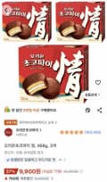 오리온 초코파이 정 468g(12개입) 3박스 (9,900원/무료)